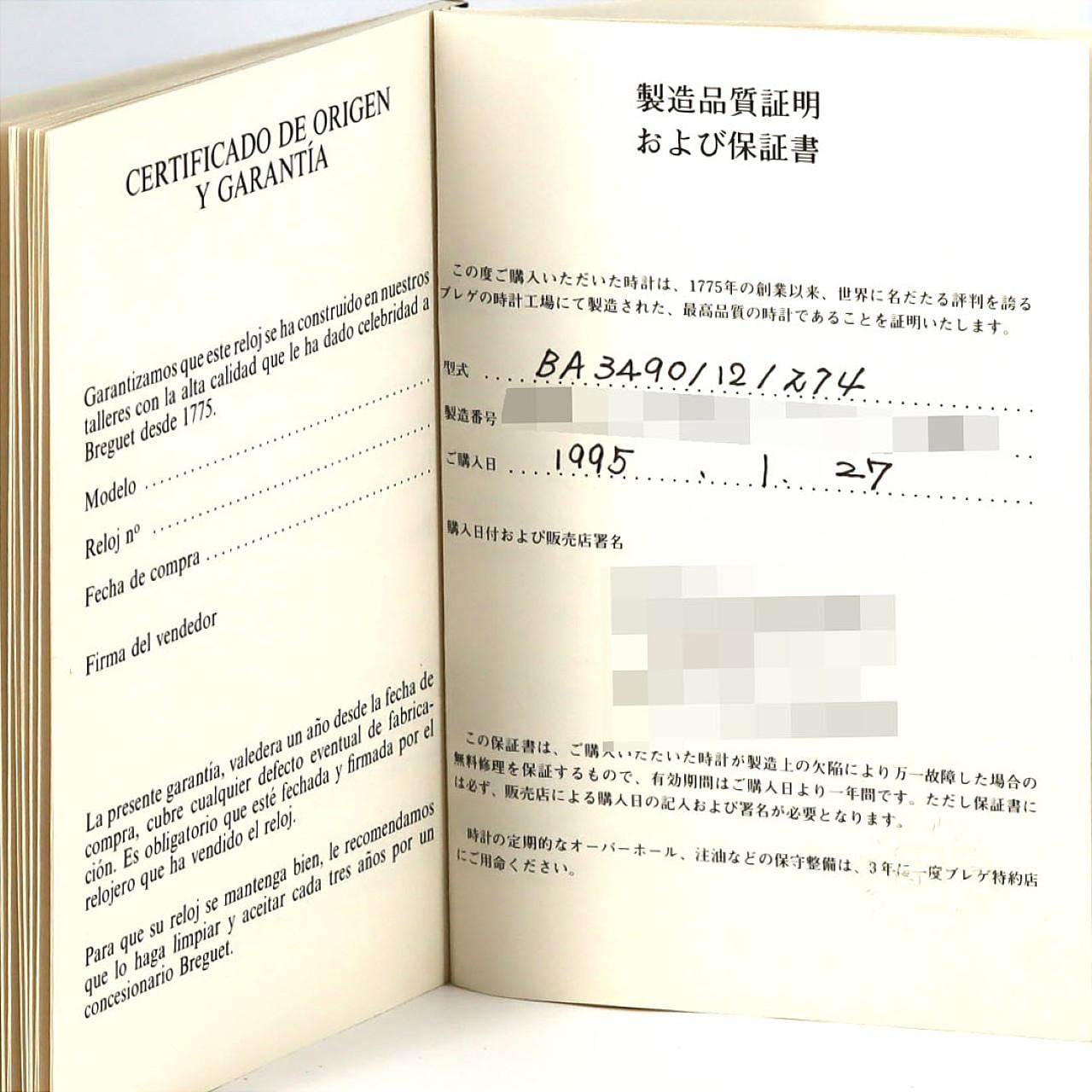 ブレゲ クラシックレクタンギュラー YG 3490BA/12/274 YG 手巻