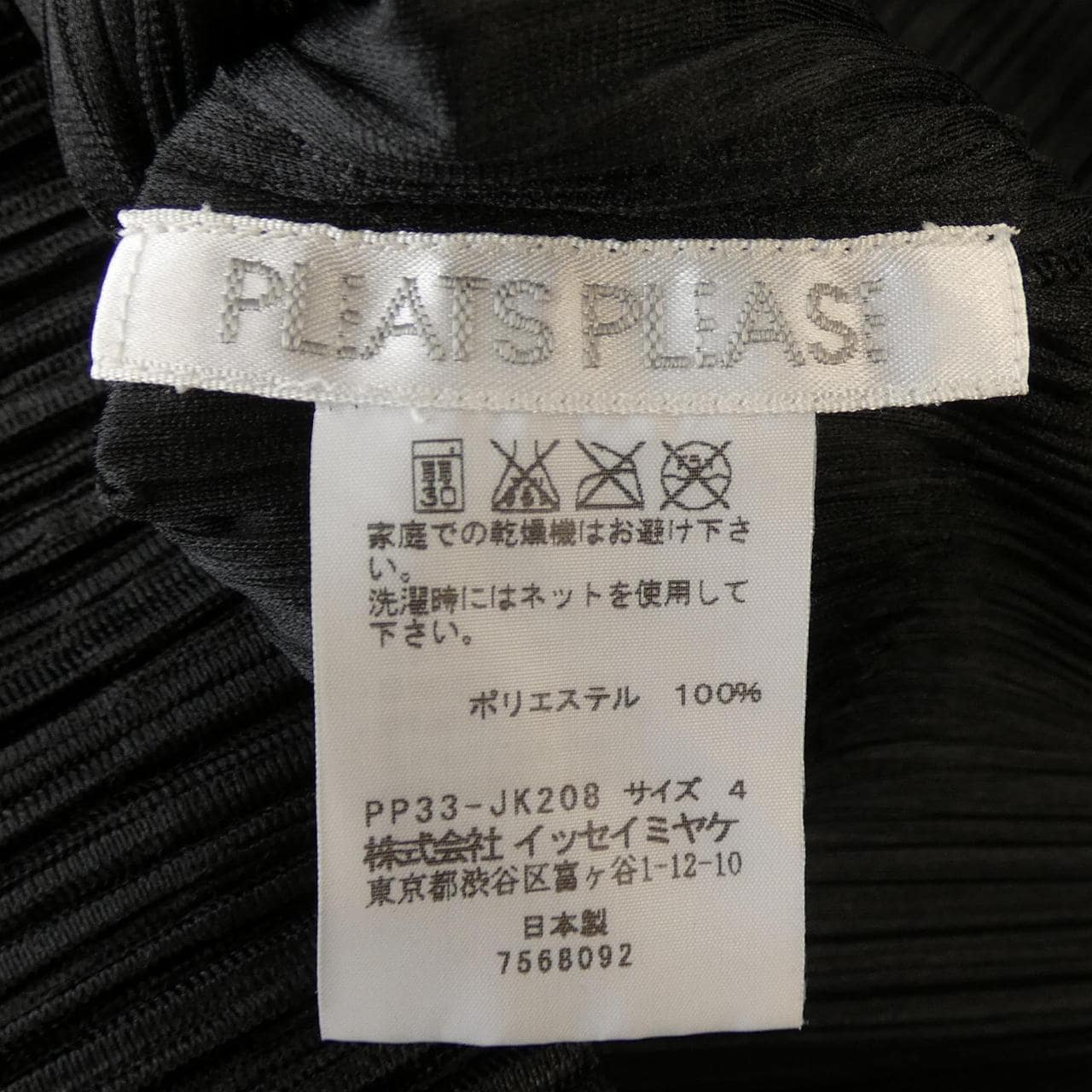 プリーツプリーズ PLEATS PLEASE PP33-JK208 トップス