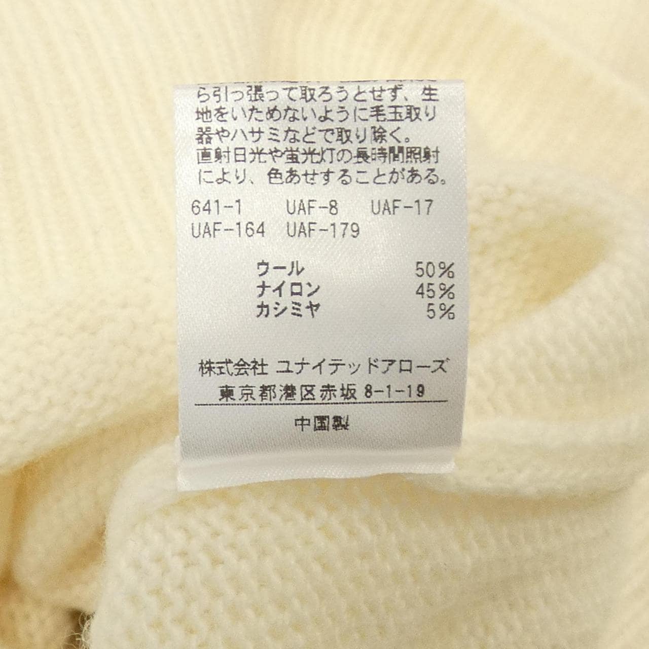 ユナイテッドアローズ UNITED ARROWS ニット