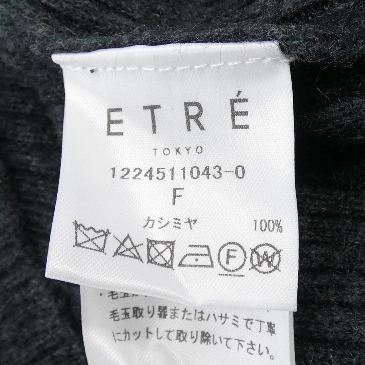 エトレトウキョウ ETRE TOKYO 1224511043-0 ニット