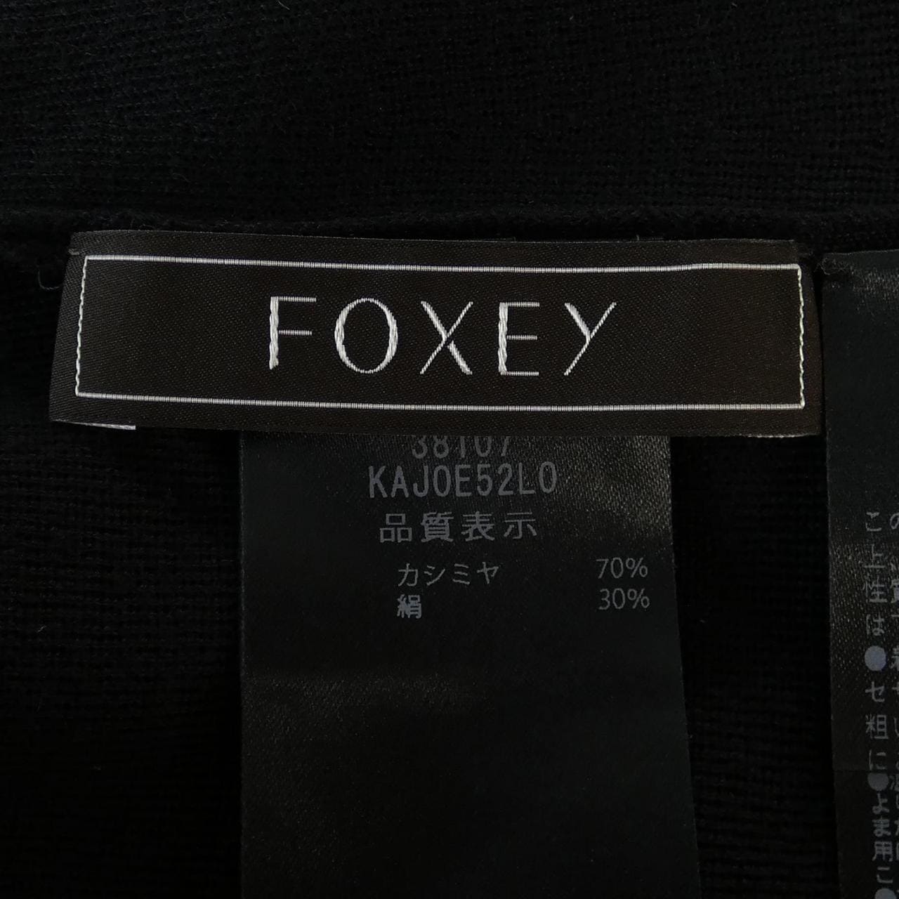 フォクシー FOXEY 38107 カーディガン