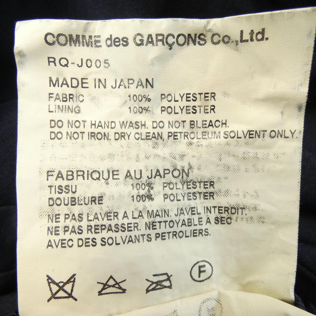 コムデギャルソン COMME des GARCONS RQ-J005 ジャケット