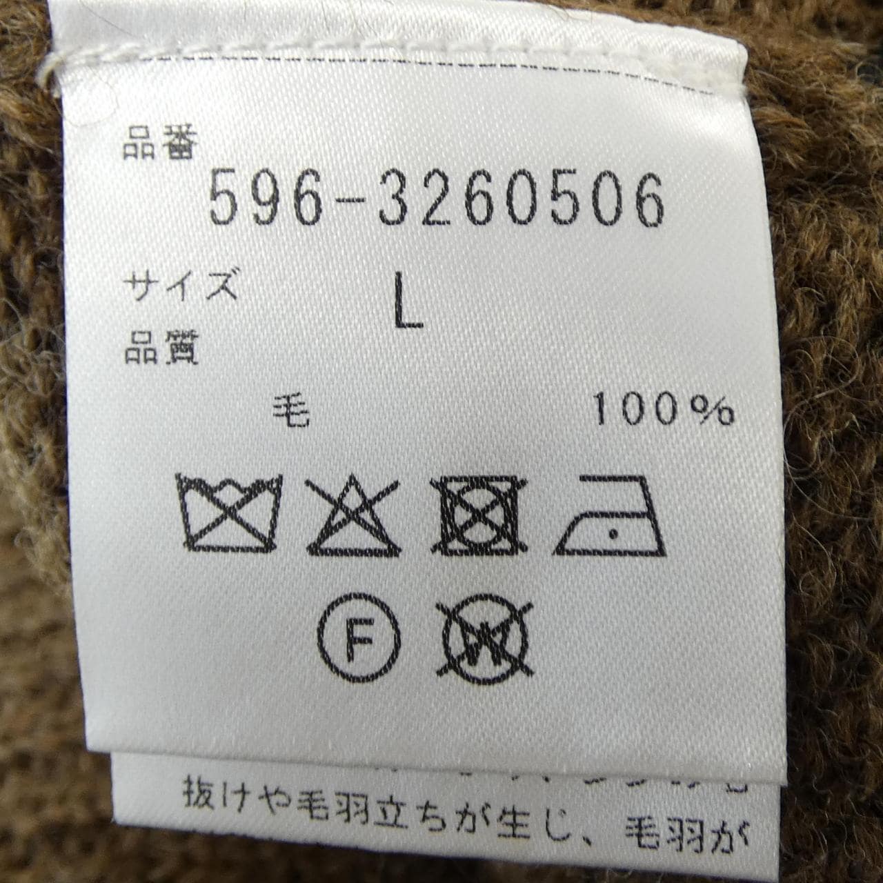 エムエイチエル MHL 596-3260506 ニット