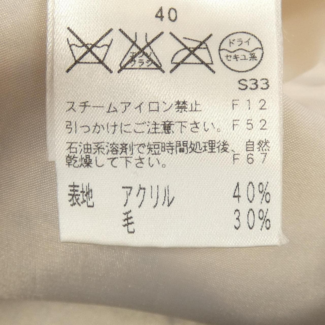 トゥービーシック TO BE CHIC スカート