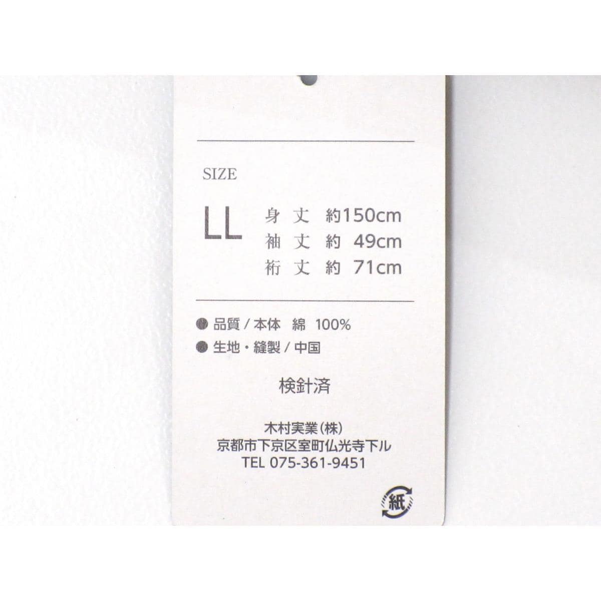 [新品] 男士浴衣 LL 码