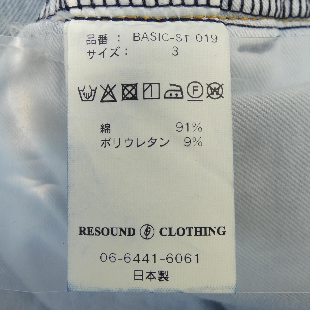 RESOUNDCLOTHING褲