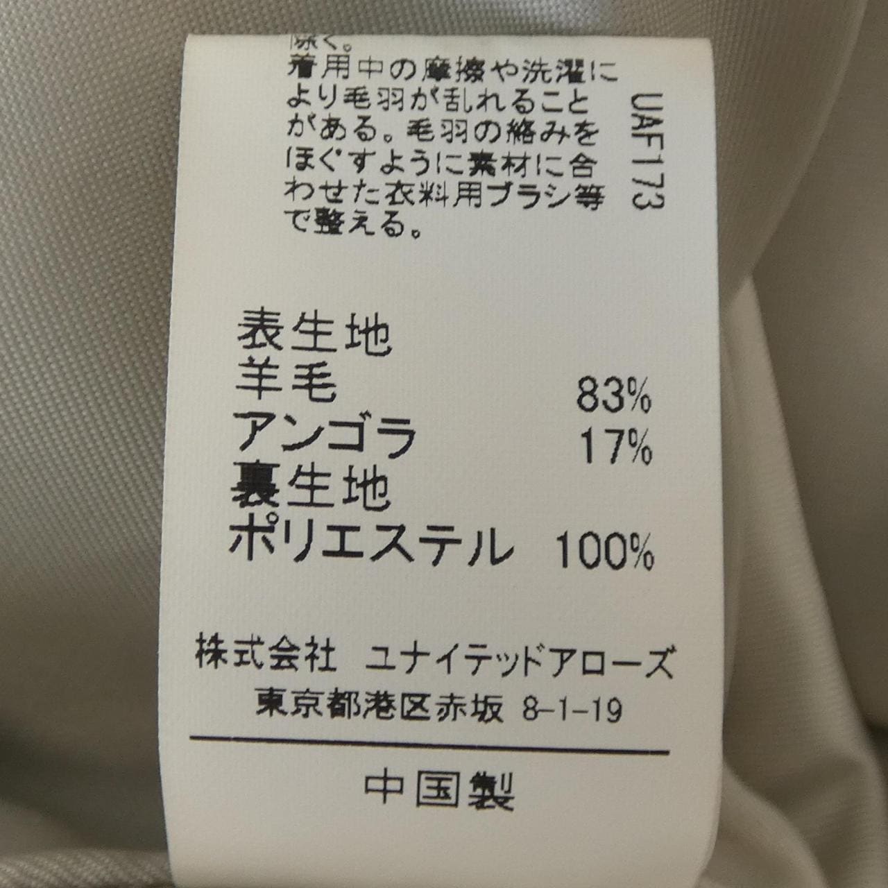 ユナイテッドアローズ UNITED ARROWS コート