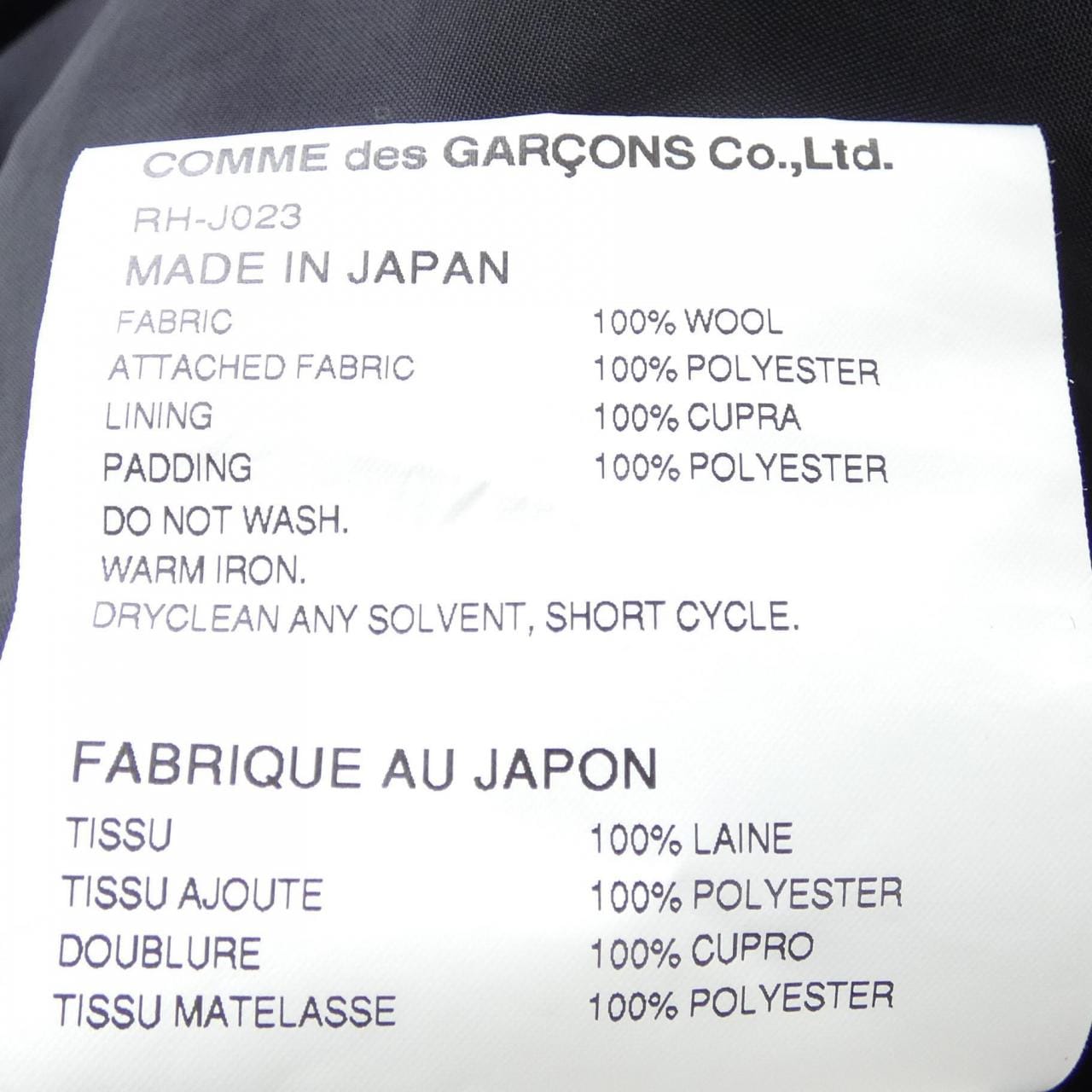 コムデギャルソン COMME des GARCONS RH-J023 コート