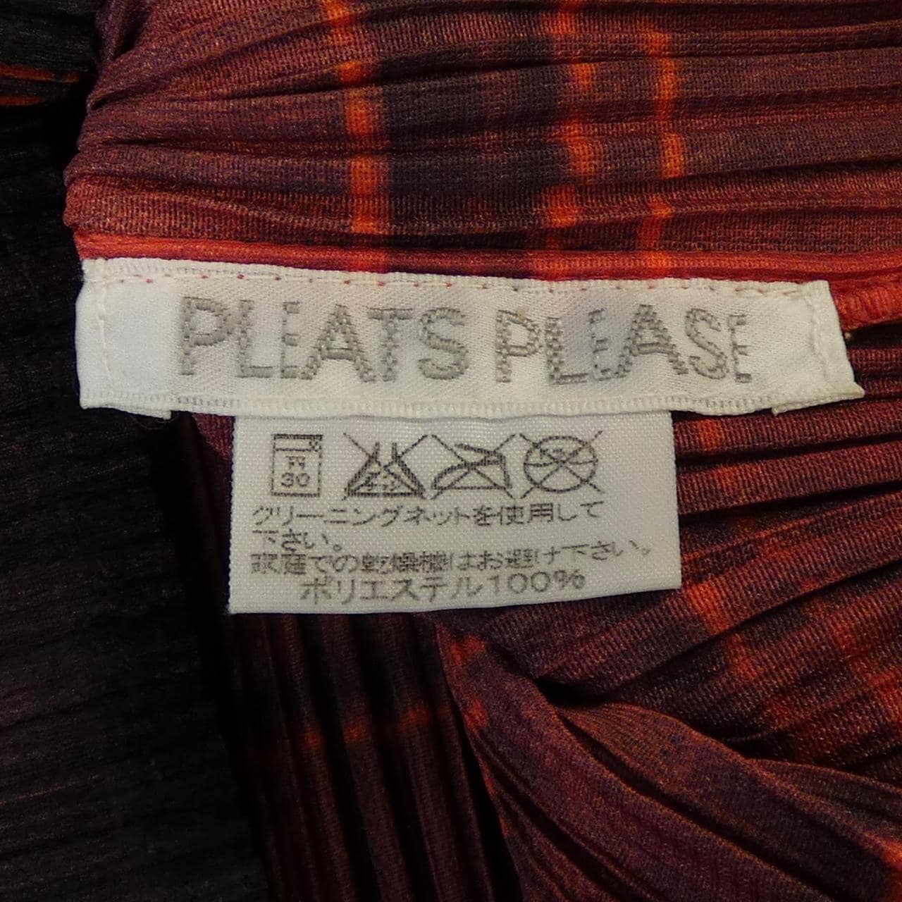 【ヴィンテージ】プリーツプリーズ PLEATS PLEASE トップス