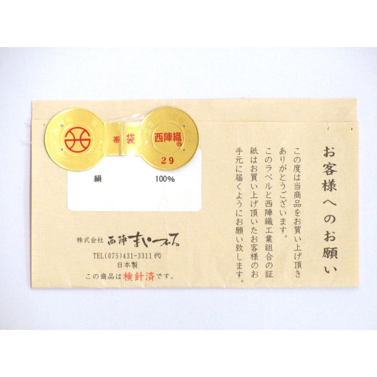 【新品】夏袋帯【まいづる】