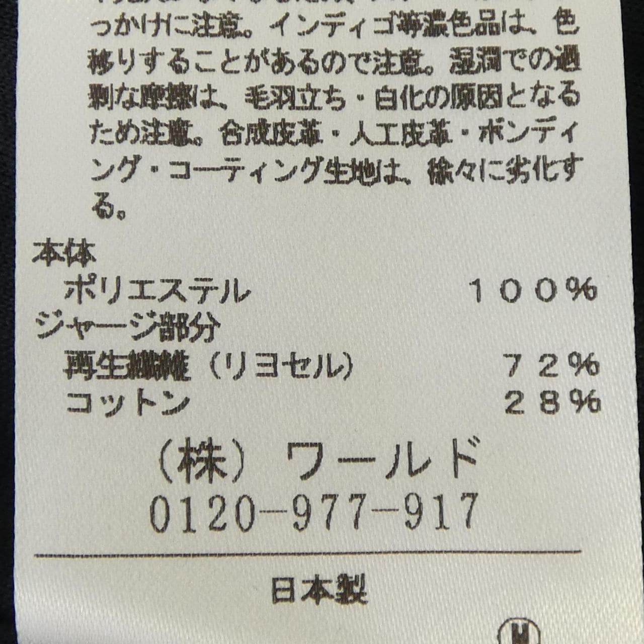 アンタイトル UNTITLED トップス
