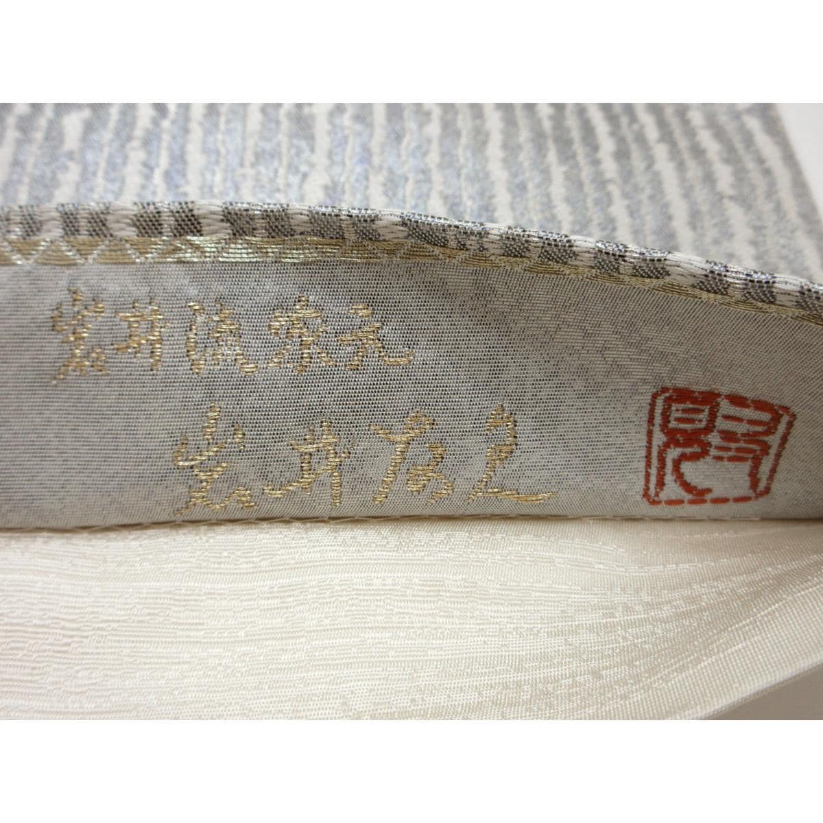 袋帯　岩井友美