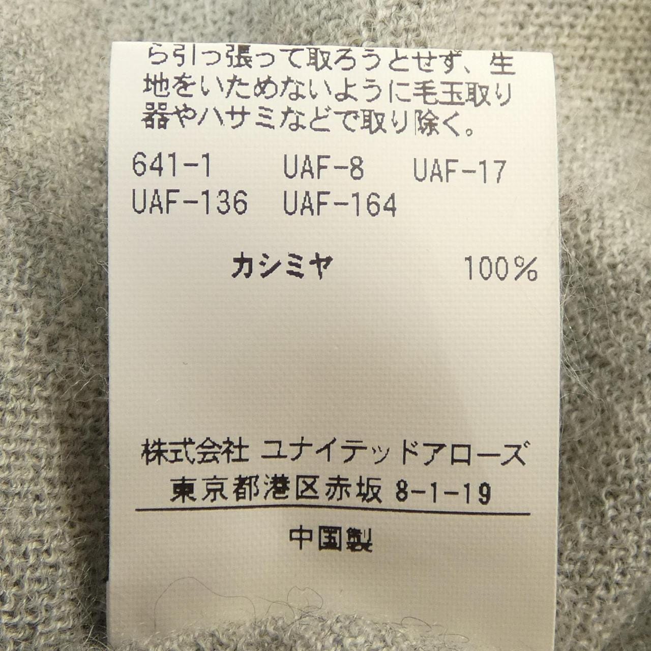 エイチビューティ&ユース H Beauty&YOUTH ニット