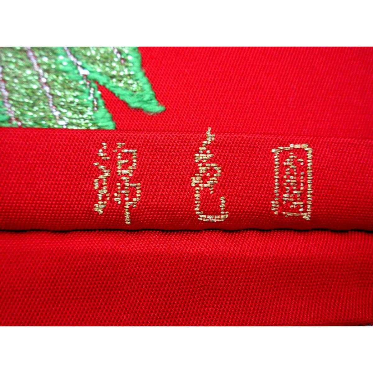 袋帯　【龍村平蔵】　國色錦　本袋