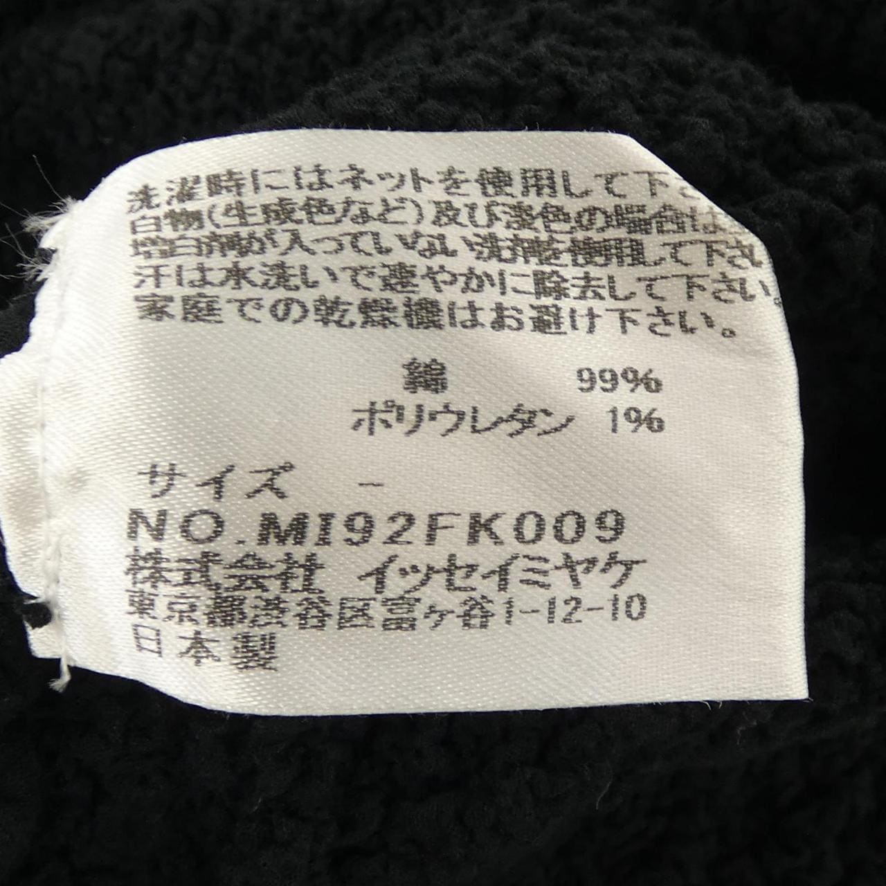 ミーイッセイミヤケ me ISSEY MIYAKE MI92FK009 トップス