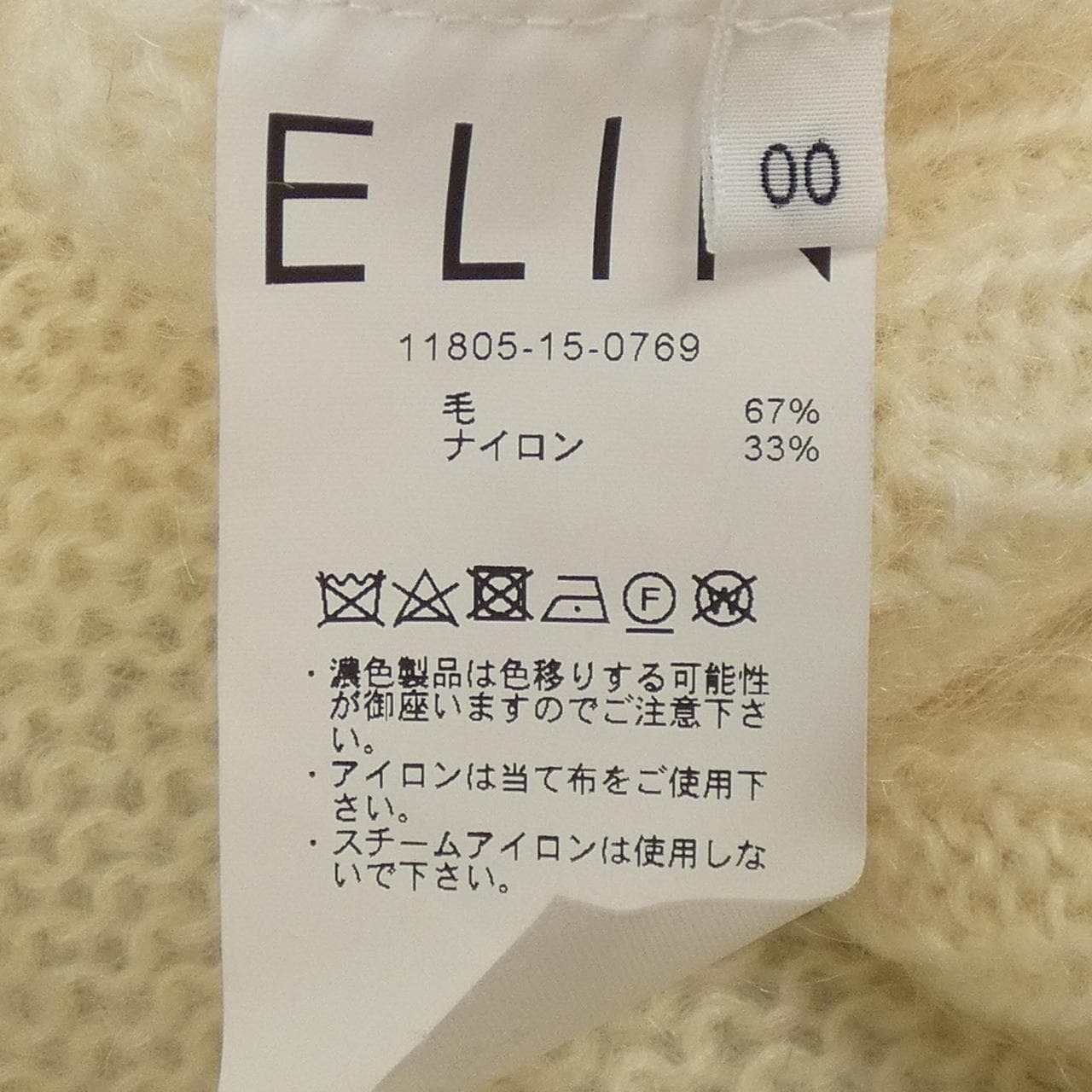 エリン ELIN ニット