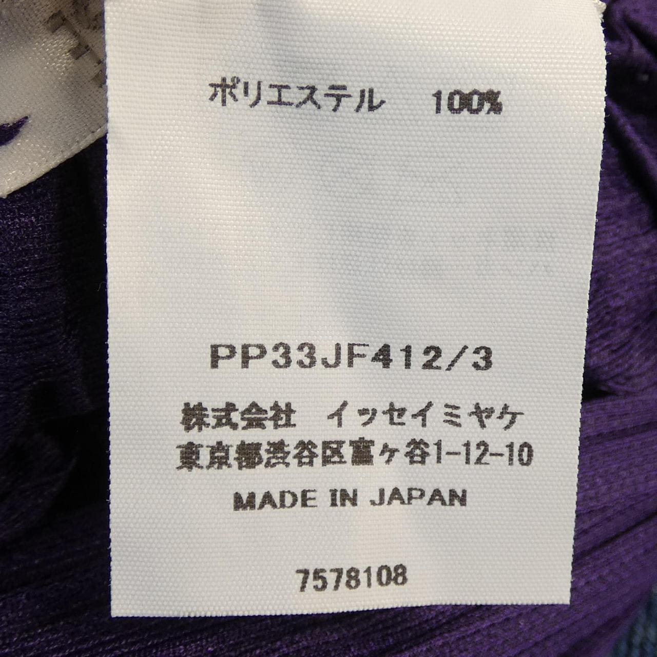 プリーツプリーズ PLEATS PLEASE PP33JF412 パンツ