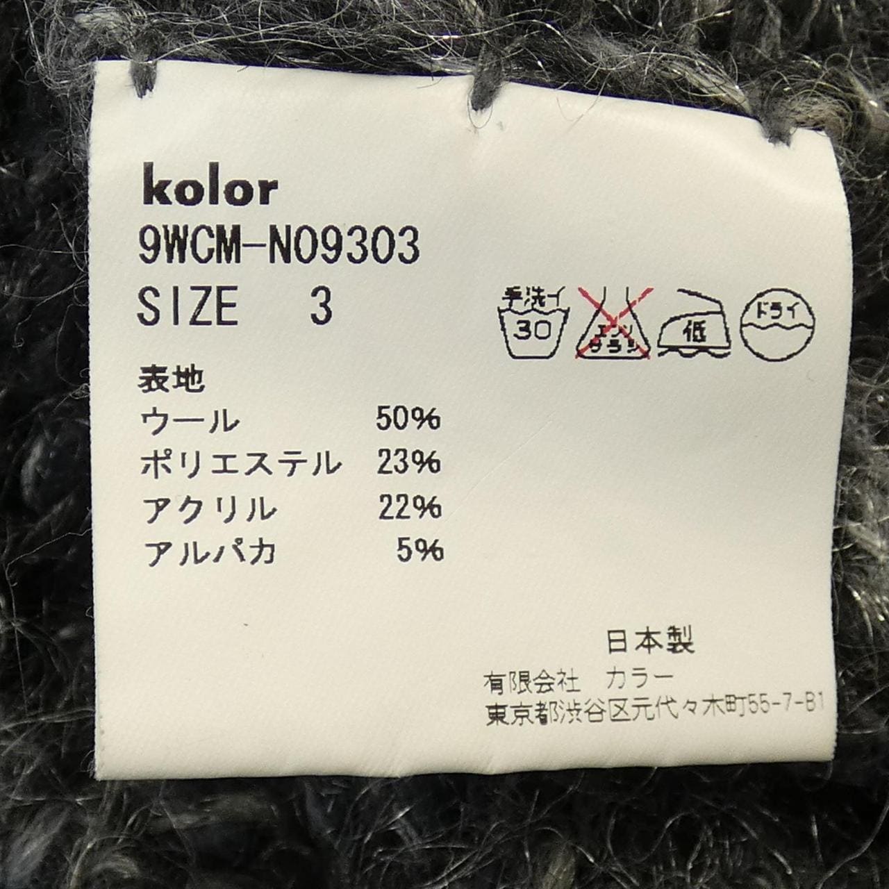 カラー Kolor ニット