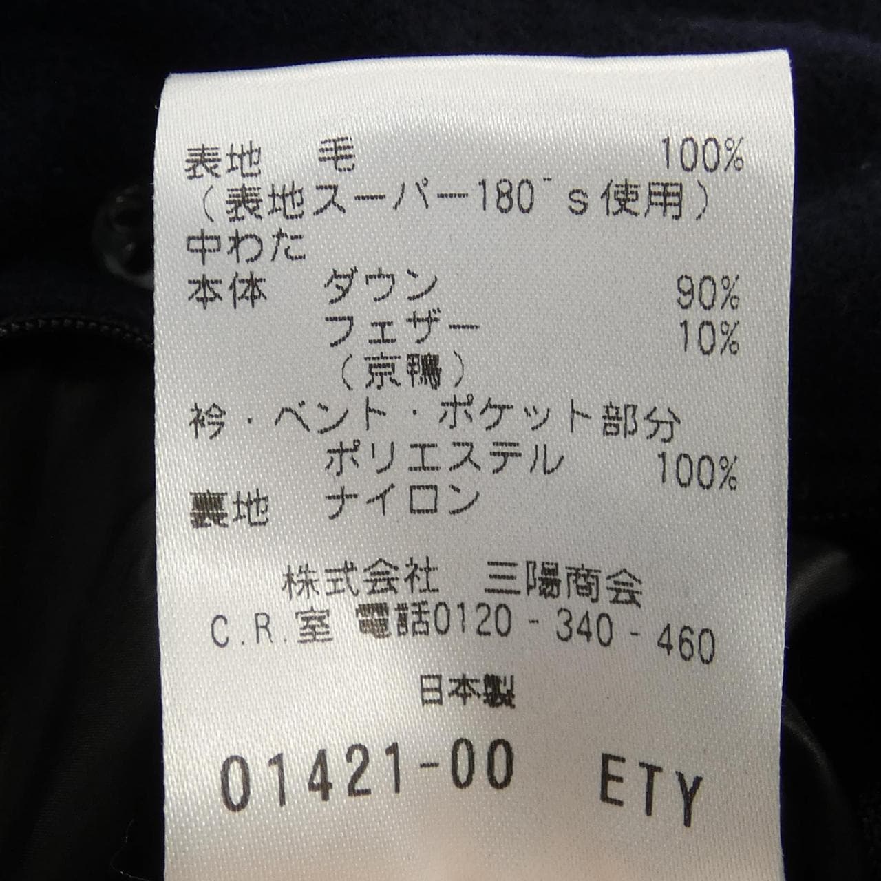 サンヨー SANYO P1B83-004-29 ダウンコート
