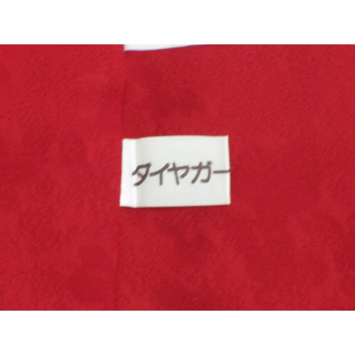 振袖　友禅金彩加工　刺繍入り