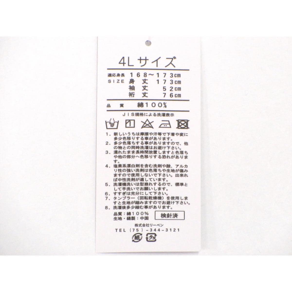 【新品】女ゆかた　４Ｌサイズ
