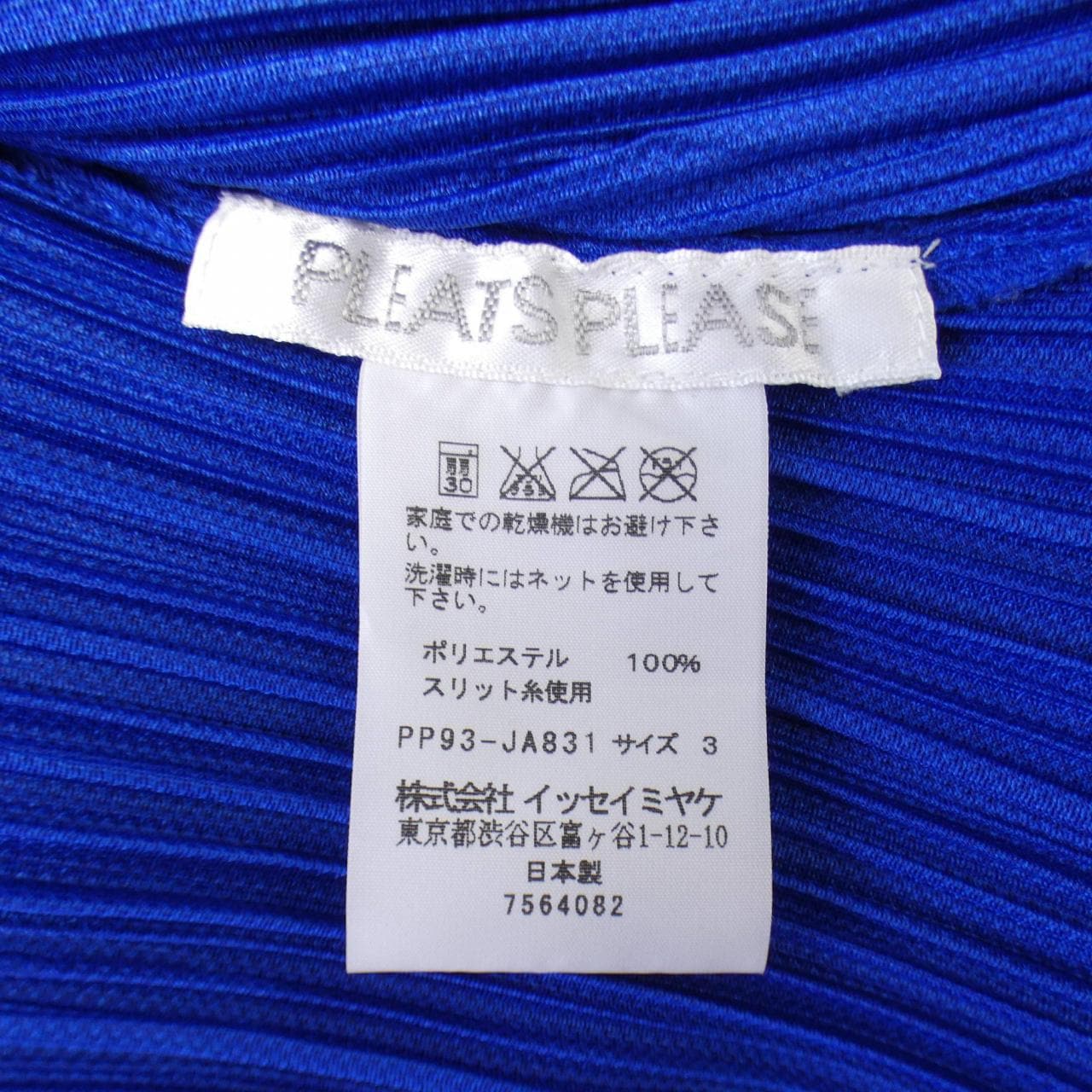 プリーツプリーズ PLEATS PLEASE ロングカーディガン