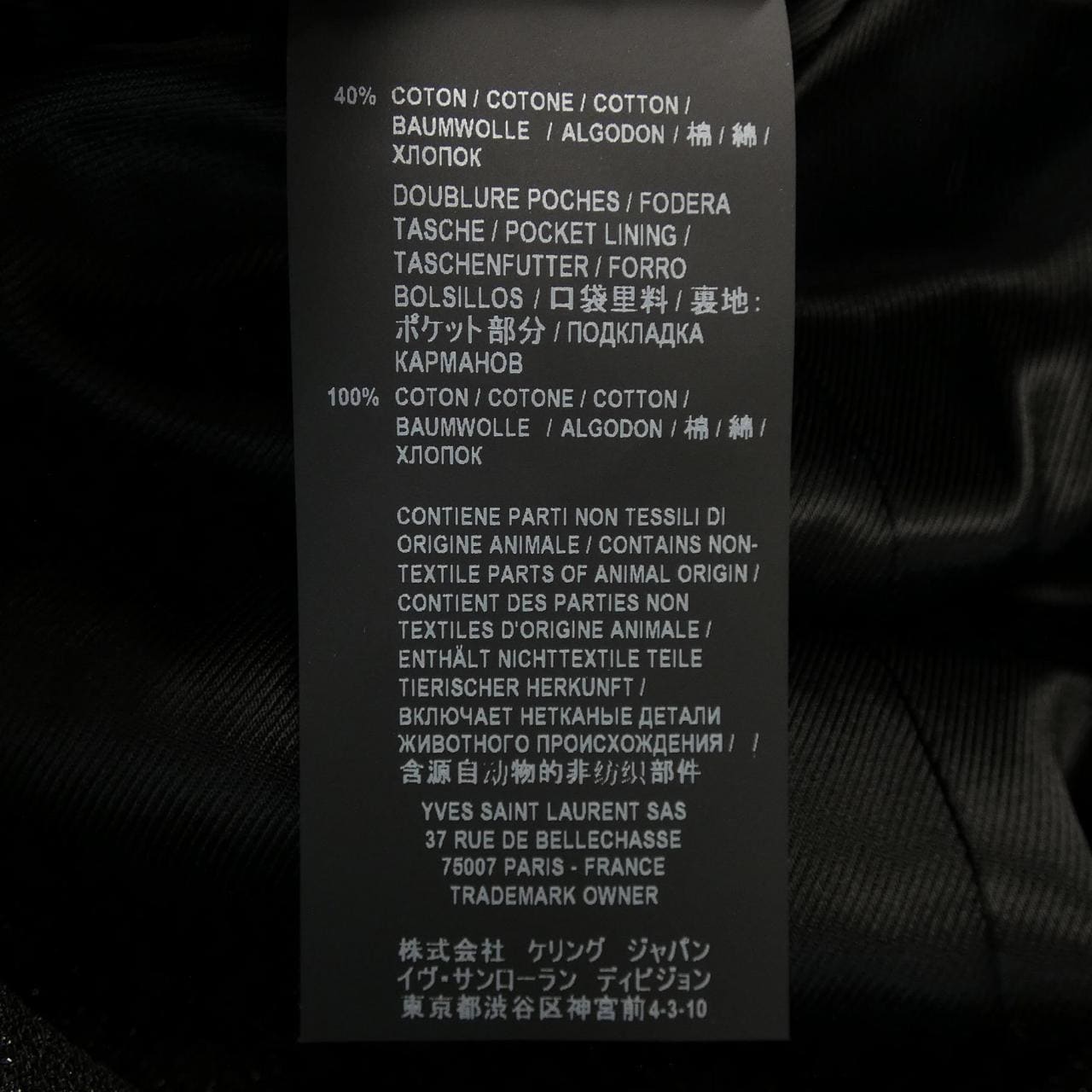 サンローラン SAINT LAURENT コート