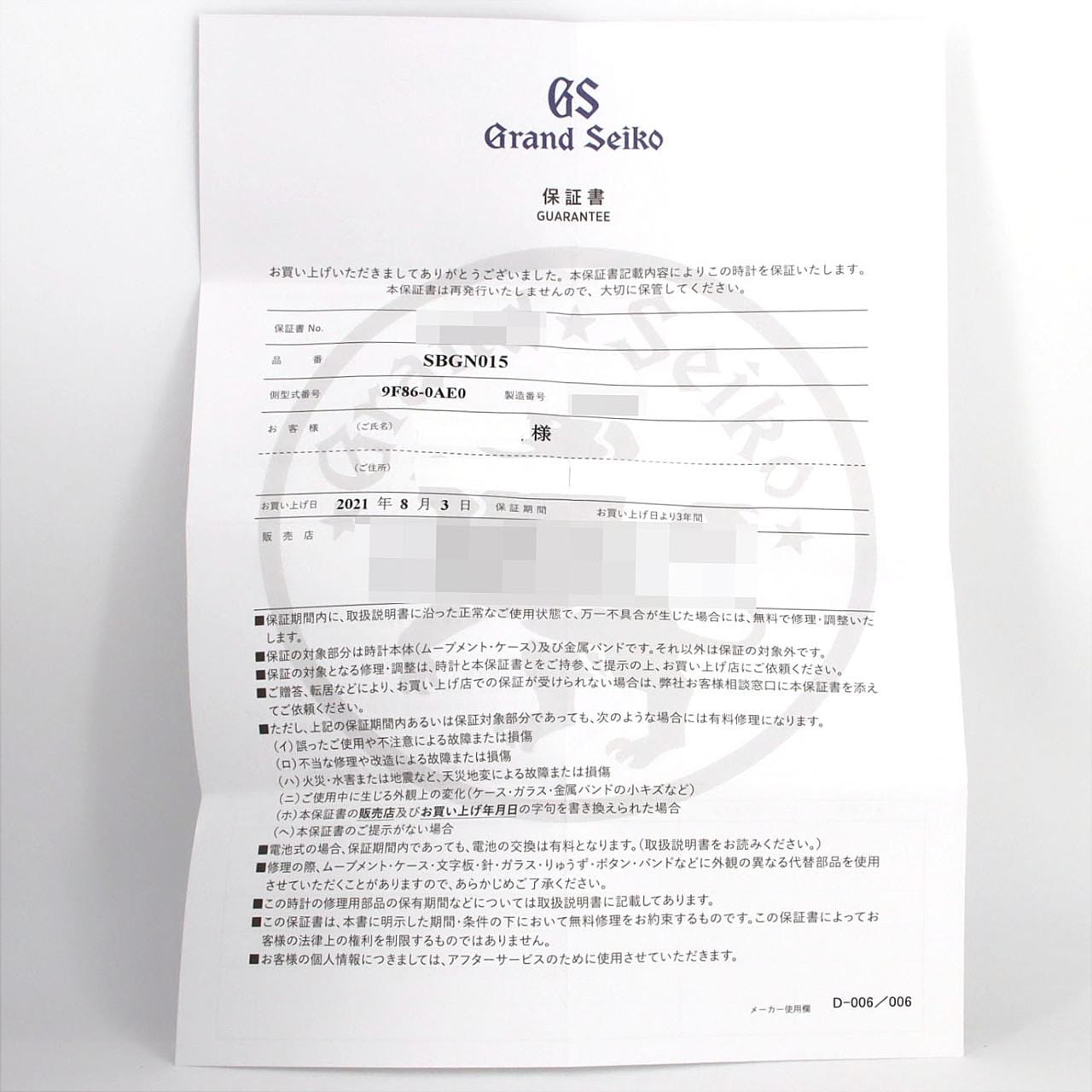 セイコー グランドセイコー･スポーツコレクション GMT LIMITED 9F86-0AE0/SBGN015 SS クォーツ