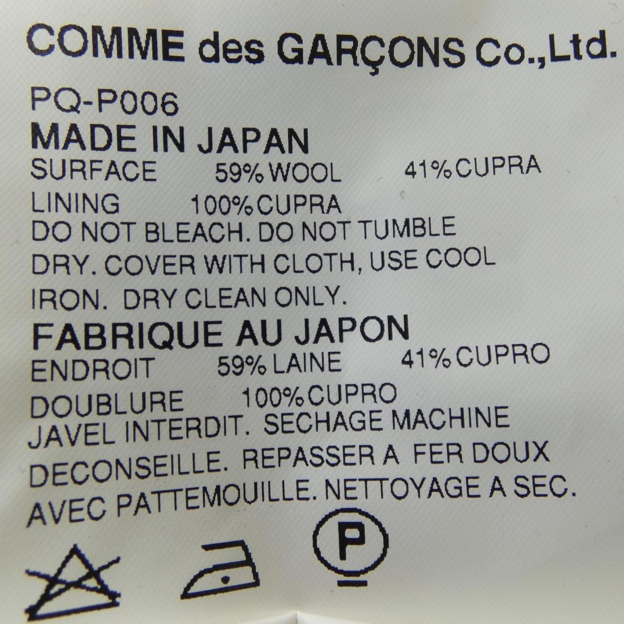 コムデギャルソンオムプリュス GARCONS HOMME plus パンツ