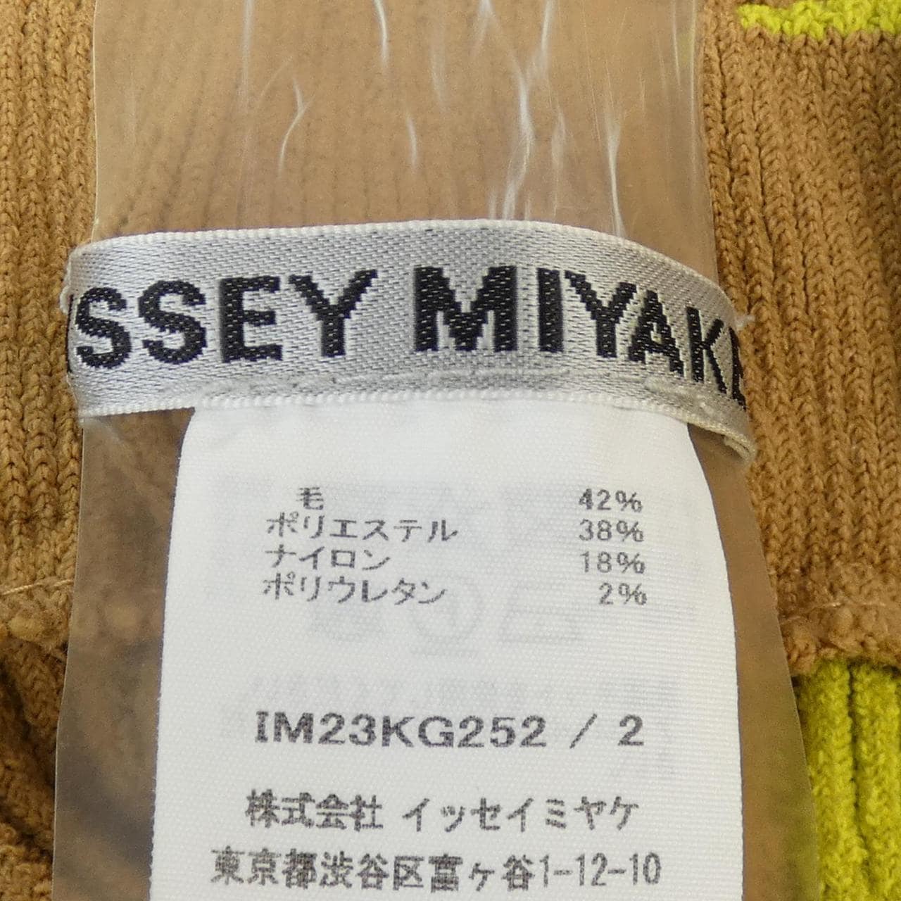 イッセイミヤケ ISSEY MIYAKE IM23KG252 スカート