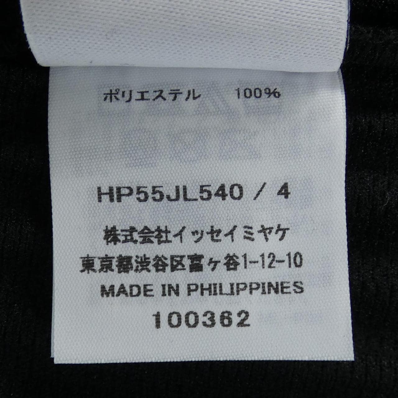 オムプリッセ HOMME PLISSE HP55JL540 ジャケット