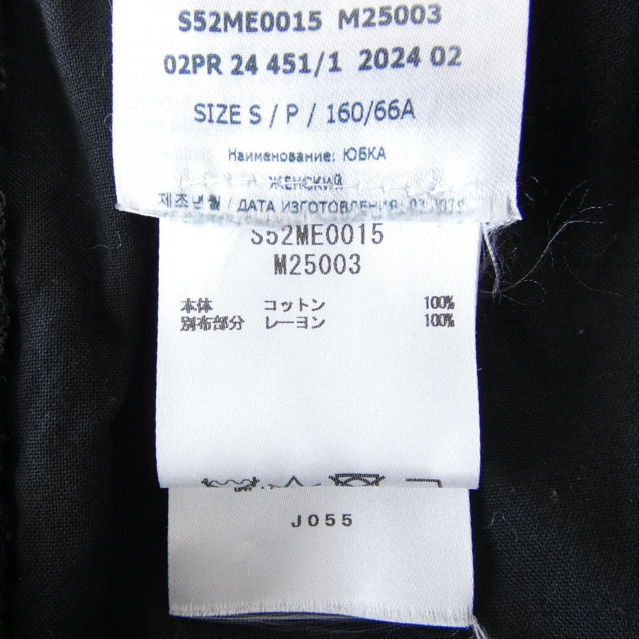 エムエムシックス MM6 S52ME0015 スカート