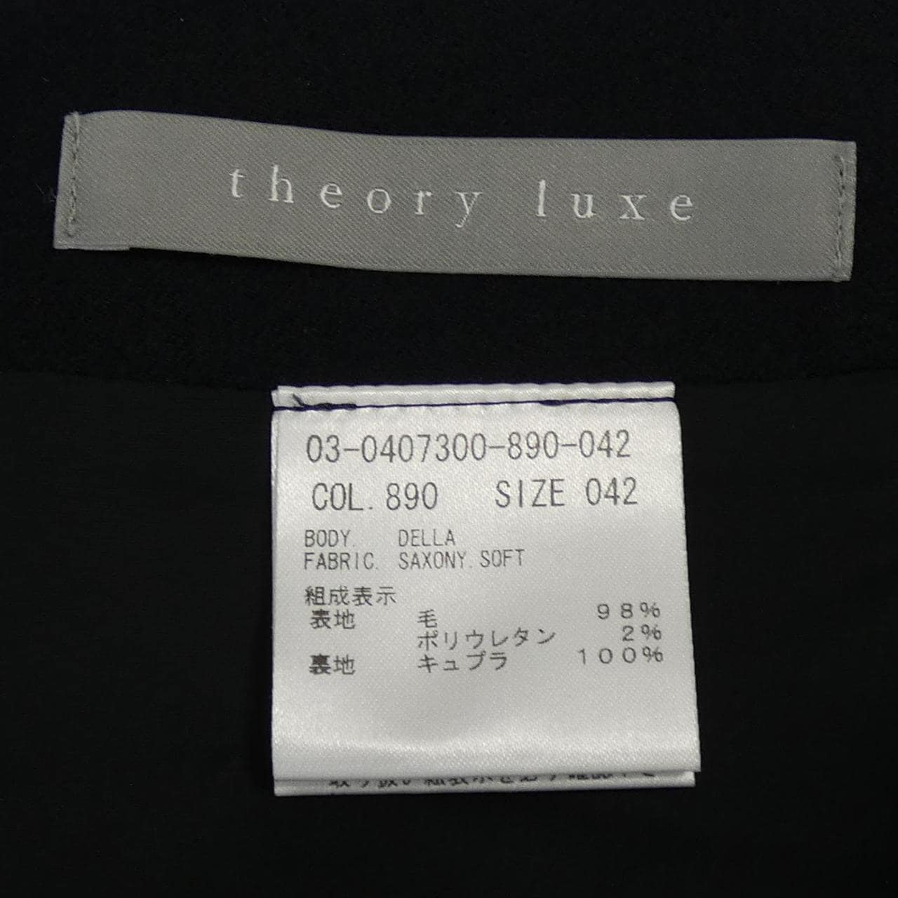 セオリーリュクス Theory luxe スカート