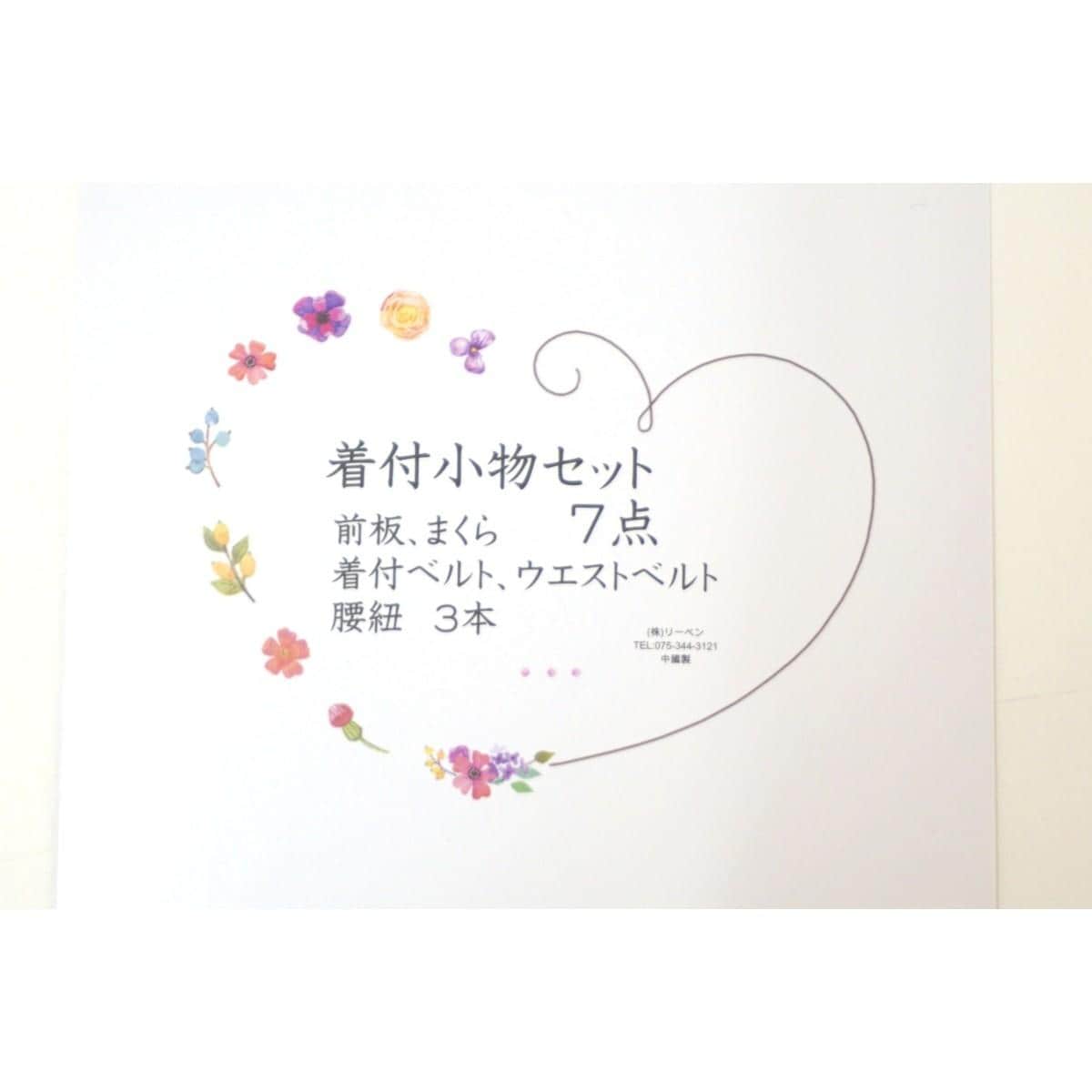 【新品】着付け小物セット