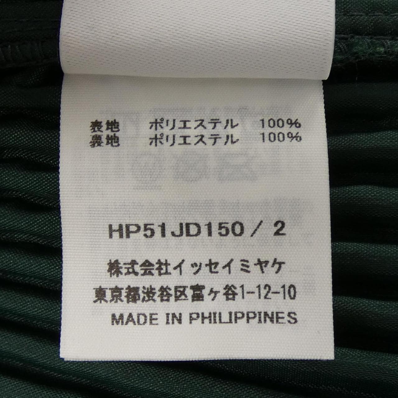 オムプリッセ HOMME PLISSE HP51JD150 ジャケット