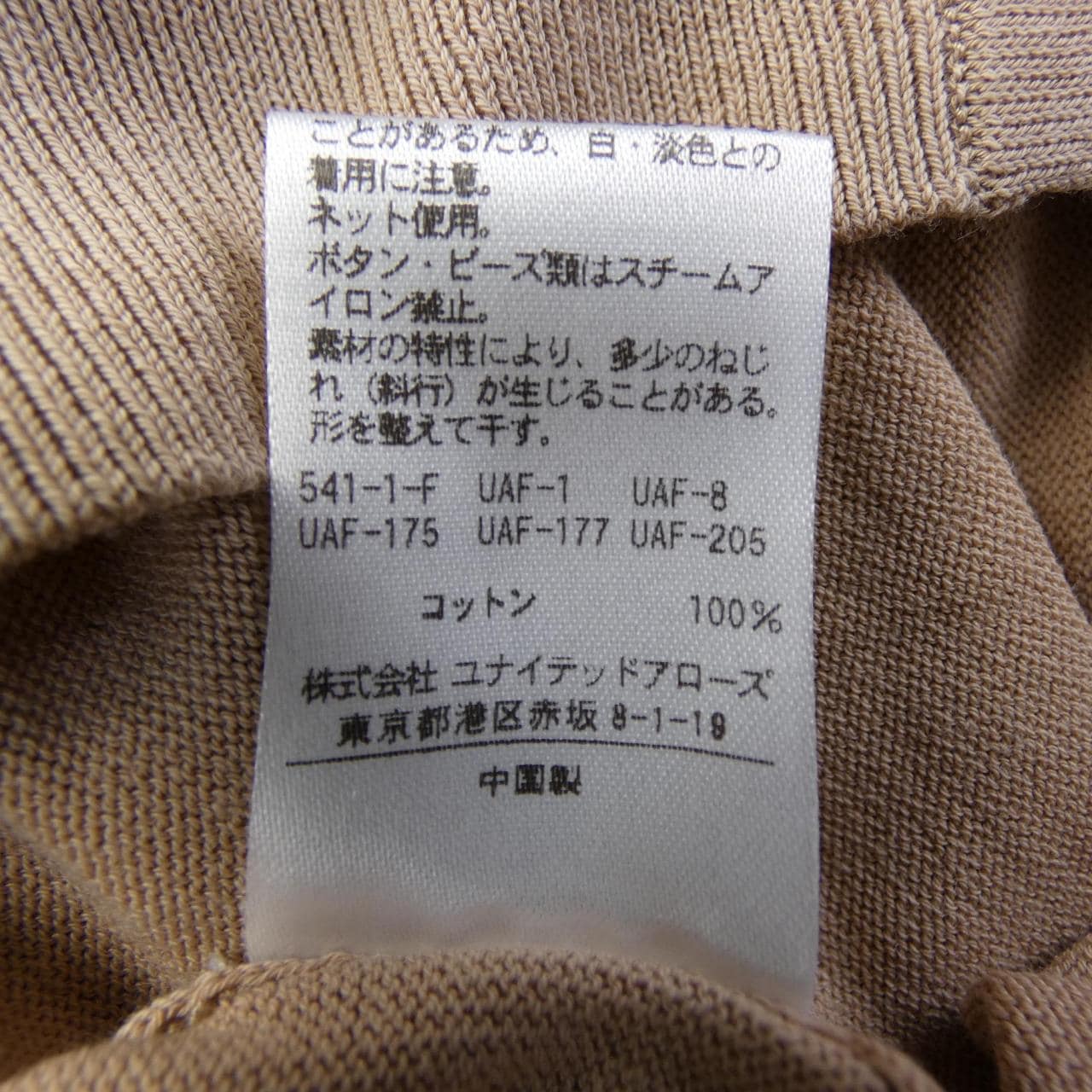 ユナイテッドアローズ UNITED ARROWS カーディガン