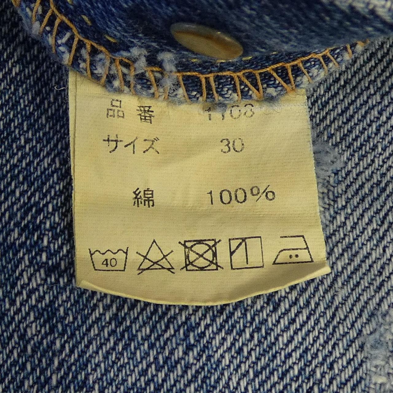 フルカウント FULL COUNT 1108 ジーンズ