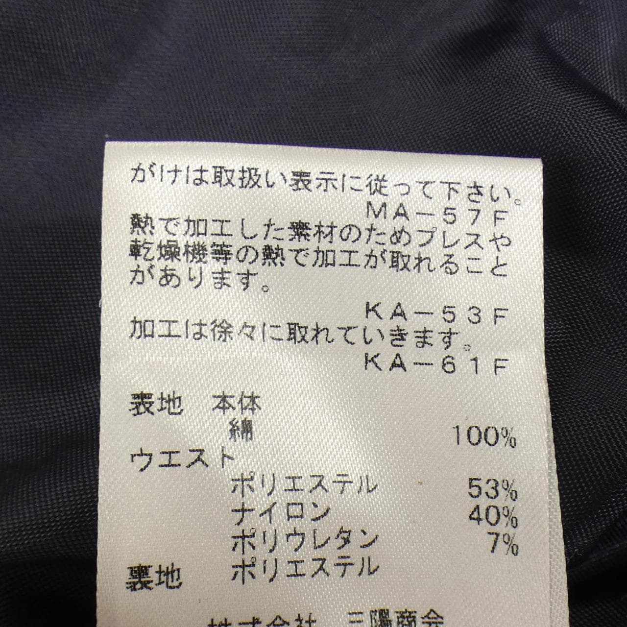 トゥービーシック TO BE CHIC スカート