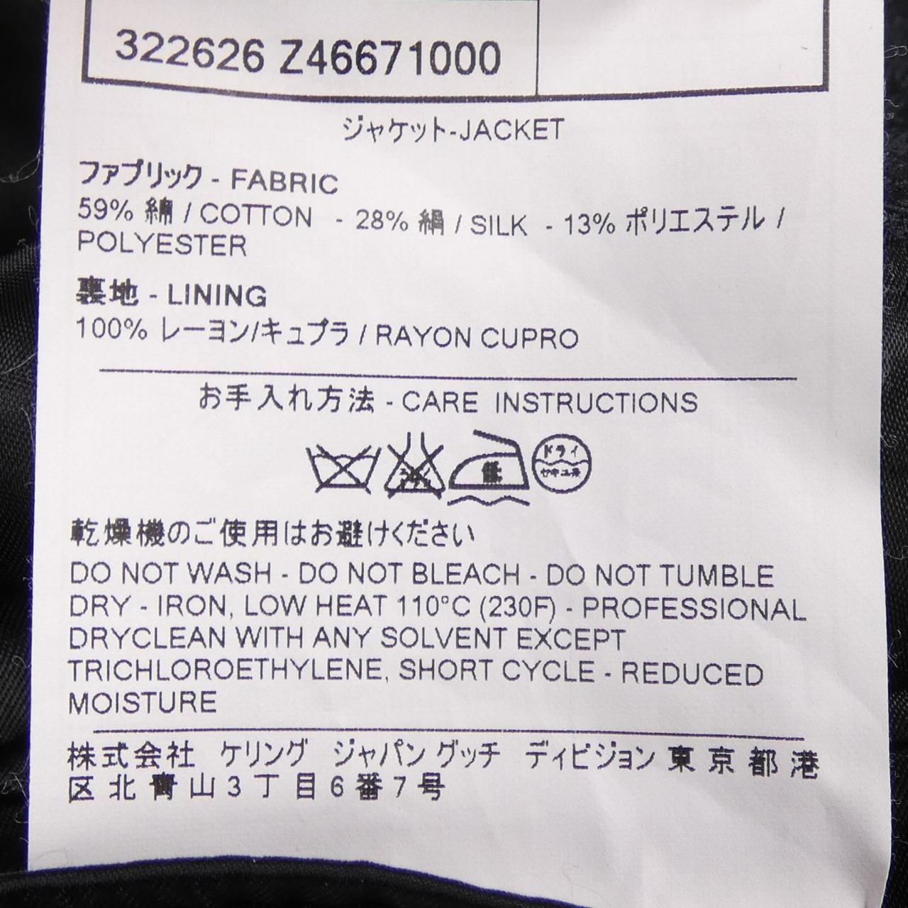 GUCCI 322626 Z46671外套