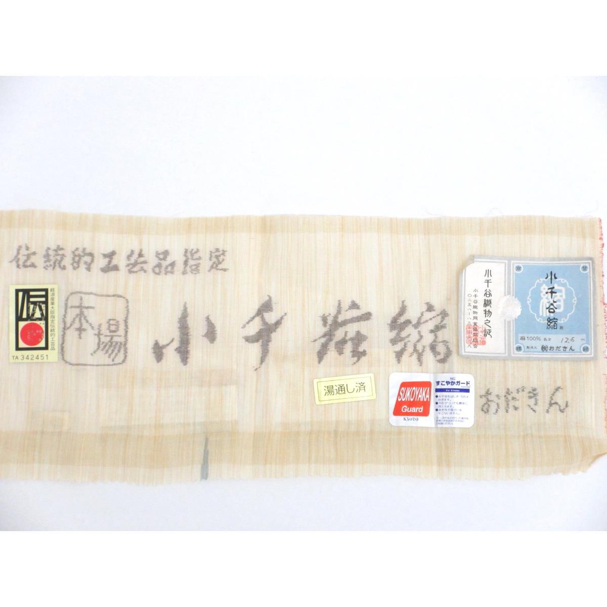 単衣【小千谷縮】