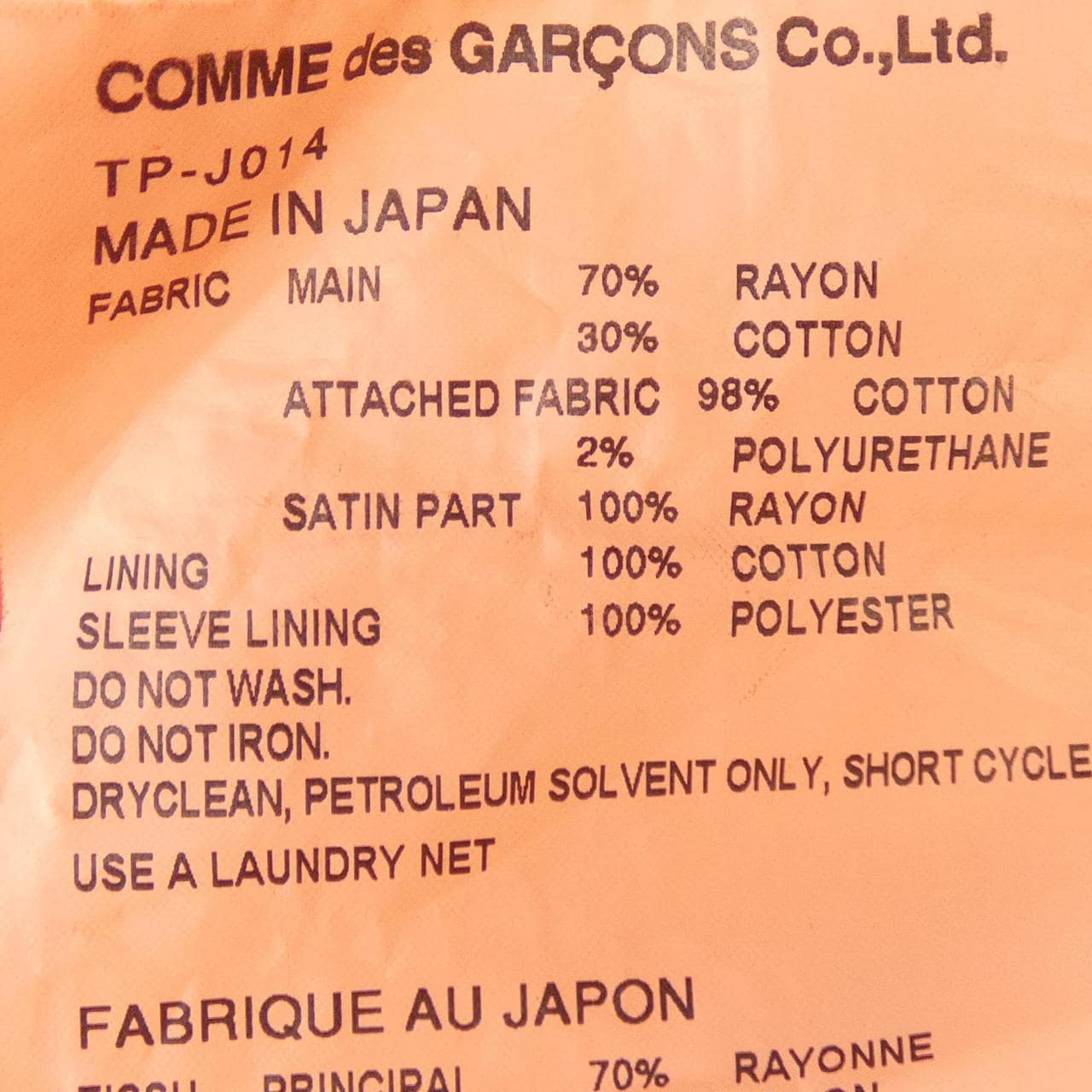 タオコムデギャルソン tao COMME des GARCONS TP-J014 ジャケット