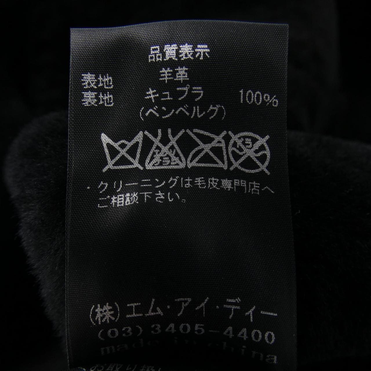エムプルミエブラック M-Premier BLACK ムートンコート