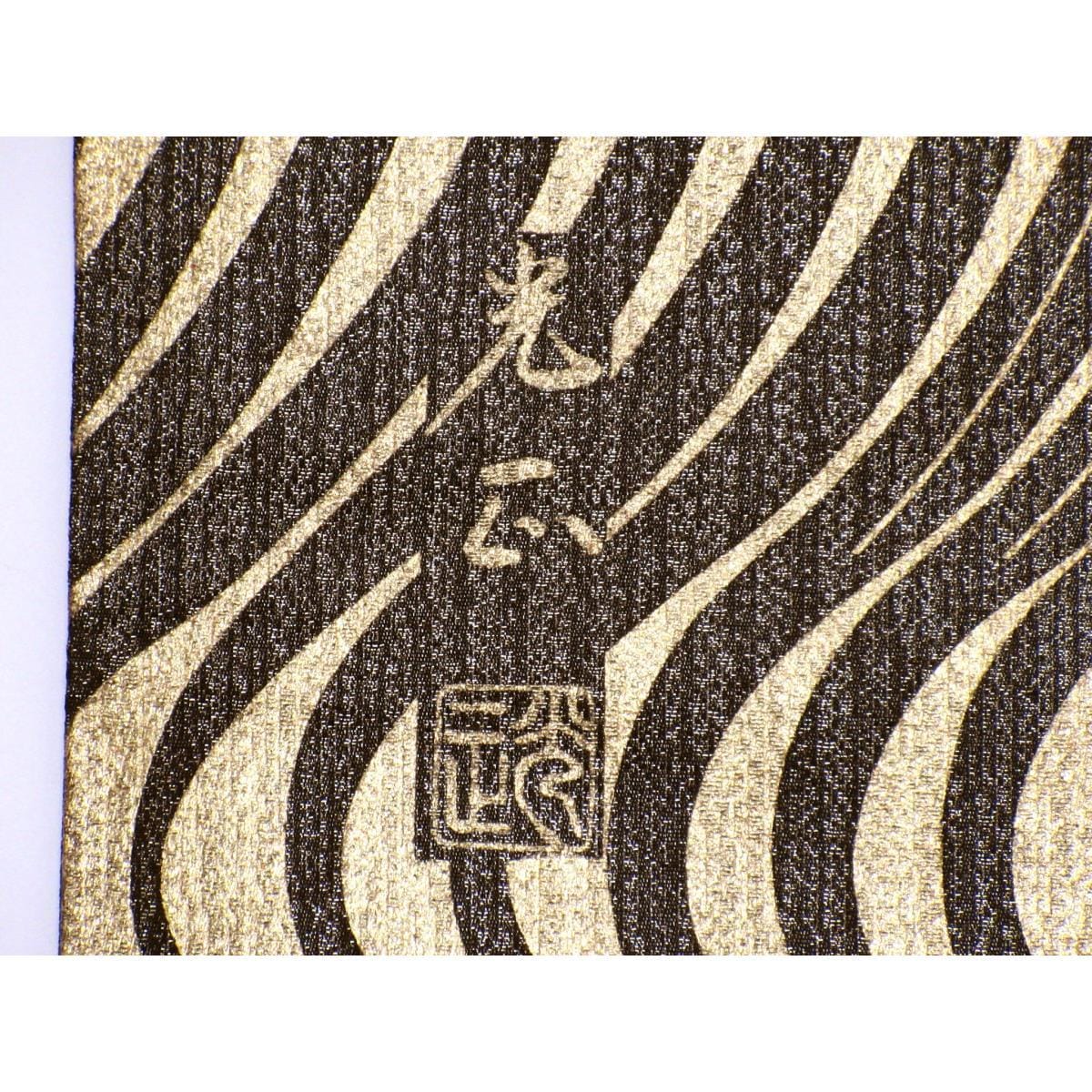 袋帯【和田光正】友禅金彩加工
