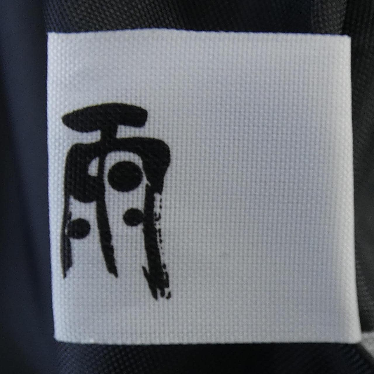 ジウ 慈雨 コート