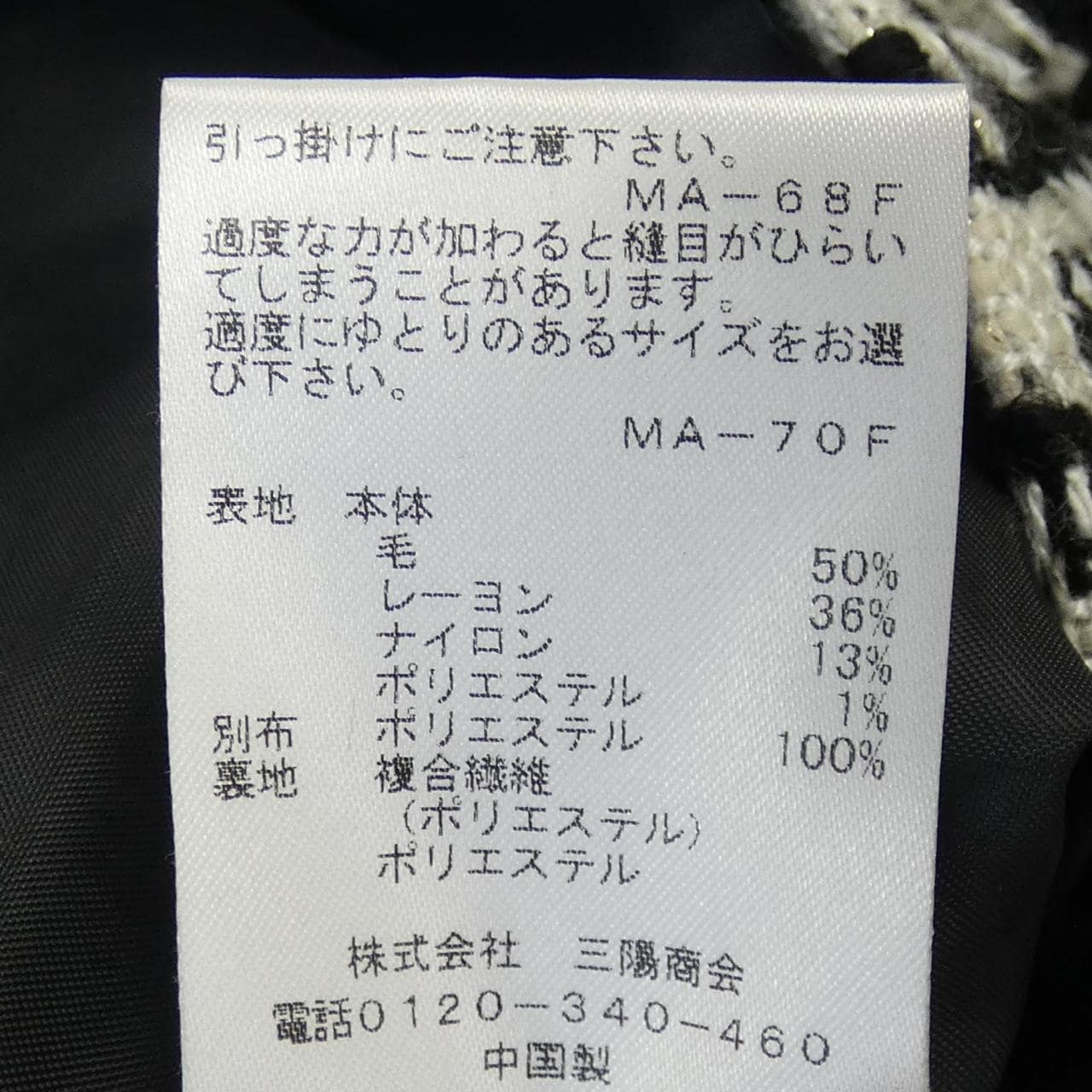 トゥービーシック TO BE CHIC ジャケット