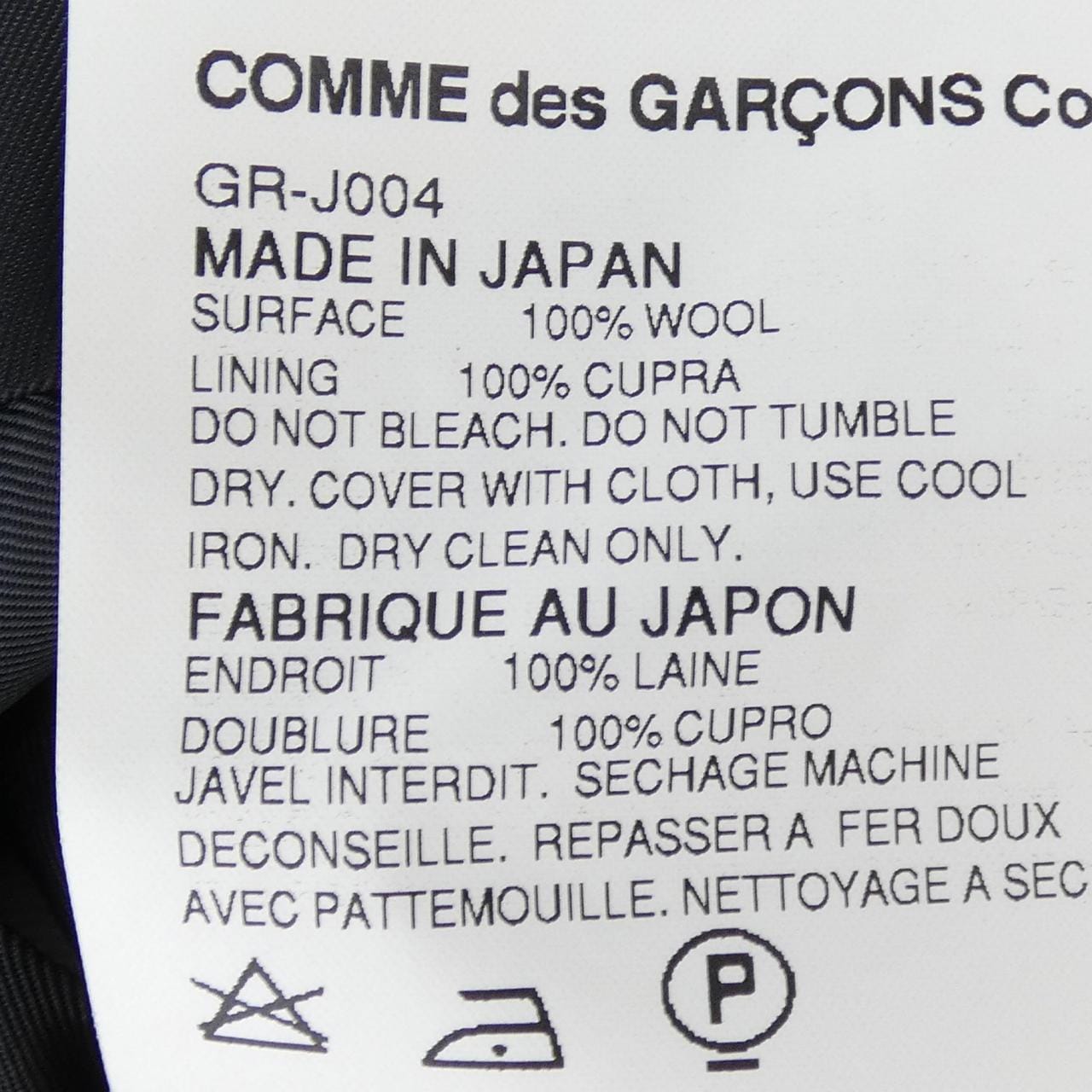 コムデギャルソン COMME des GARCONS GR-J004 ジャケット