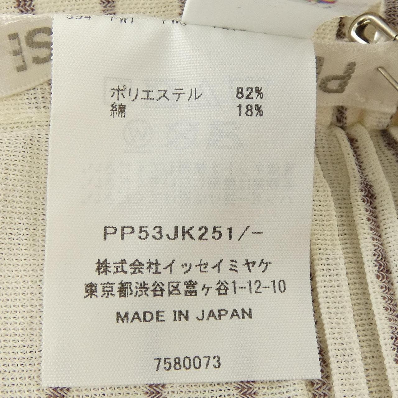 プリーツプリーズ PLEATS PLEASE PP53JK251 トップス