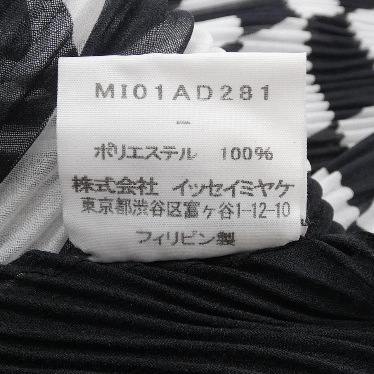 ミーイッセイミヤケ me ISSEY MIYAKE STOLE