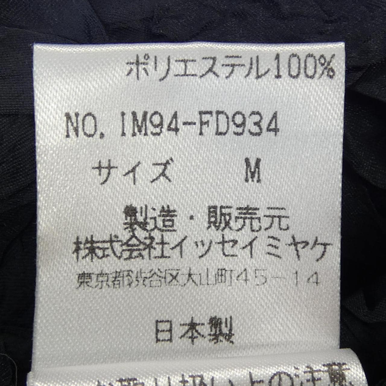 【ヴィンテージ】イッセイミヤケ ISSEY MIYAKE IM94-FD934 カーディガン