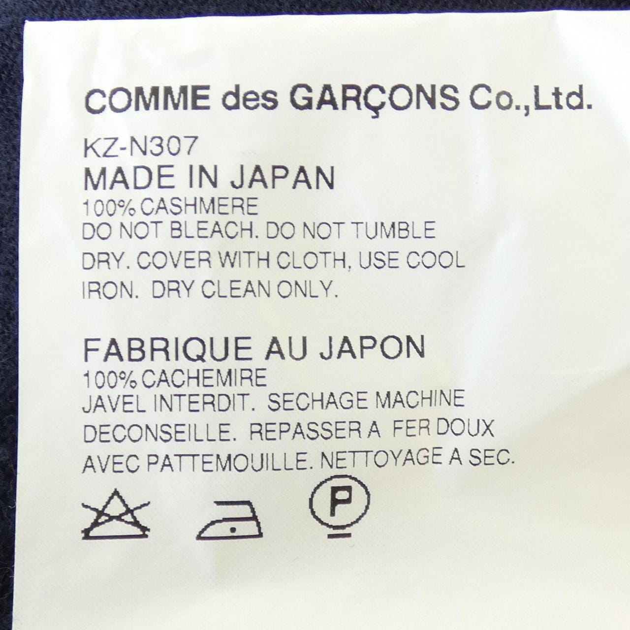 コムデギャルソン COMME des GARCONS KZ-N307 ニット